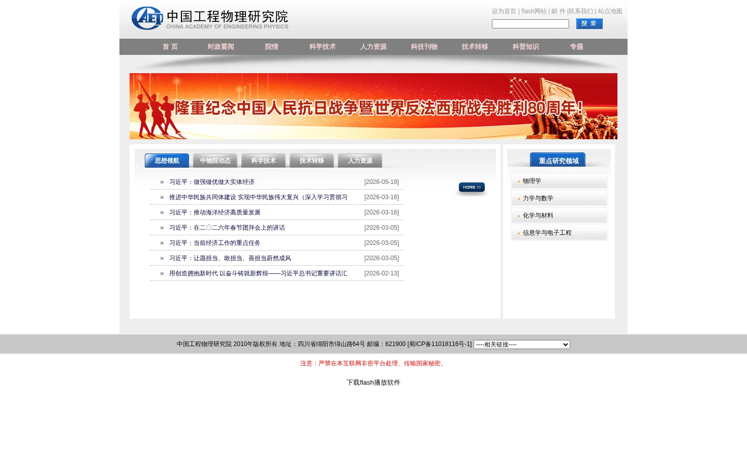 中国工程物理研究院 页面快照